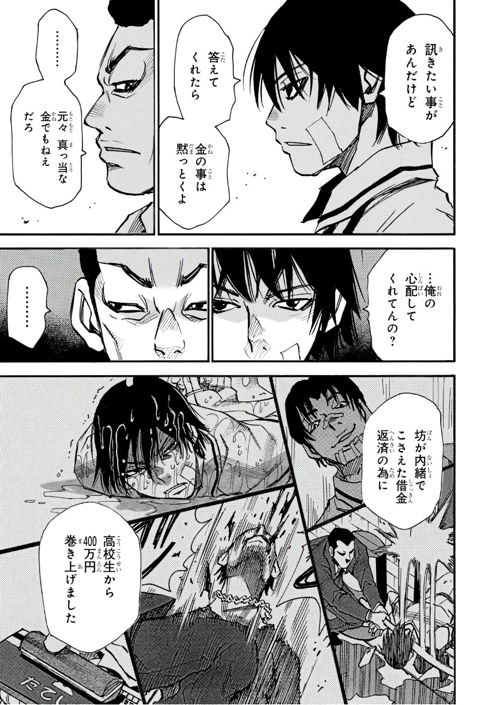 夢で見たあの子のために 第8話 - 5