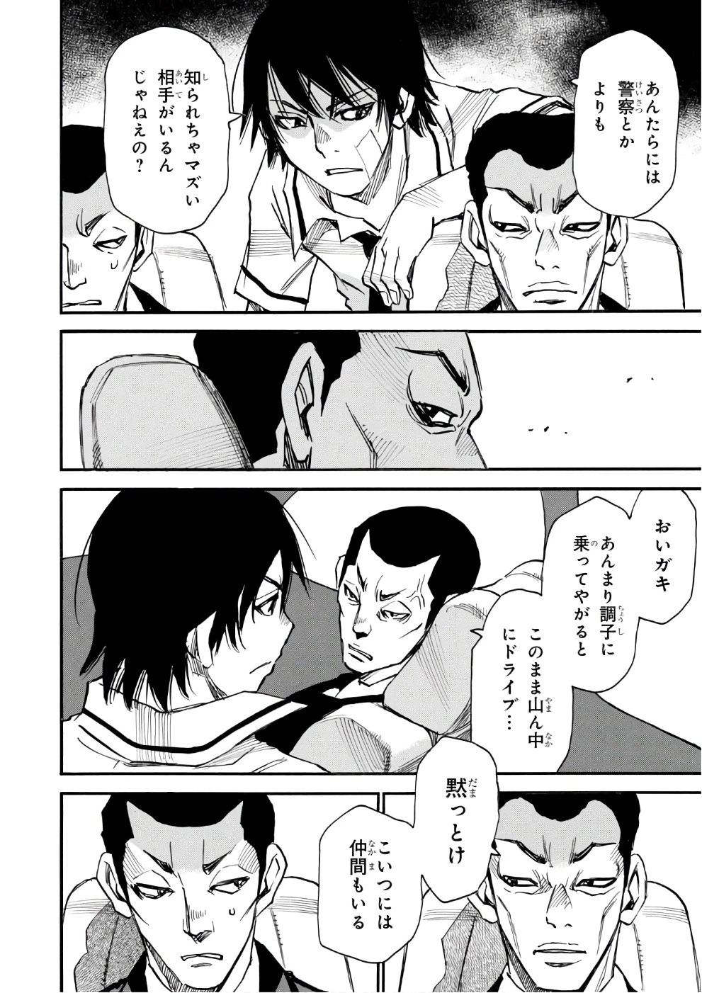 夢で見たあの子のために 第8話 - 6