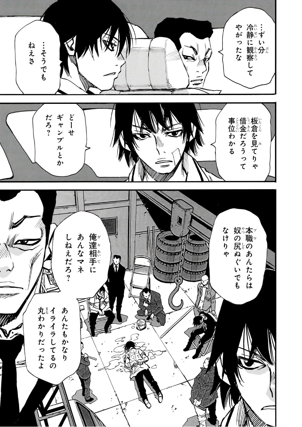 夢で見たあの子のために 第8話 - 7