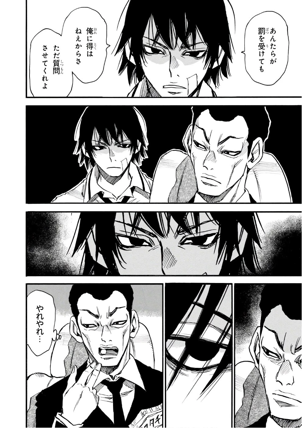 夢で見たあの子のために 第8話 - 8