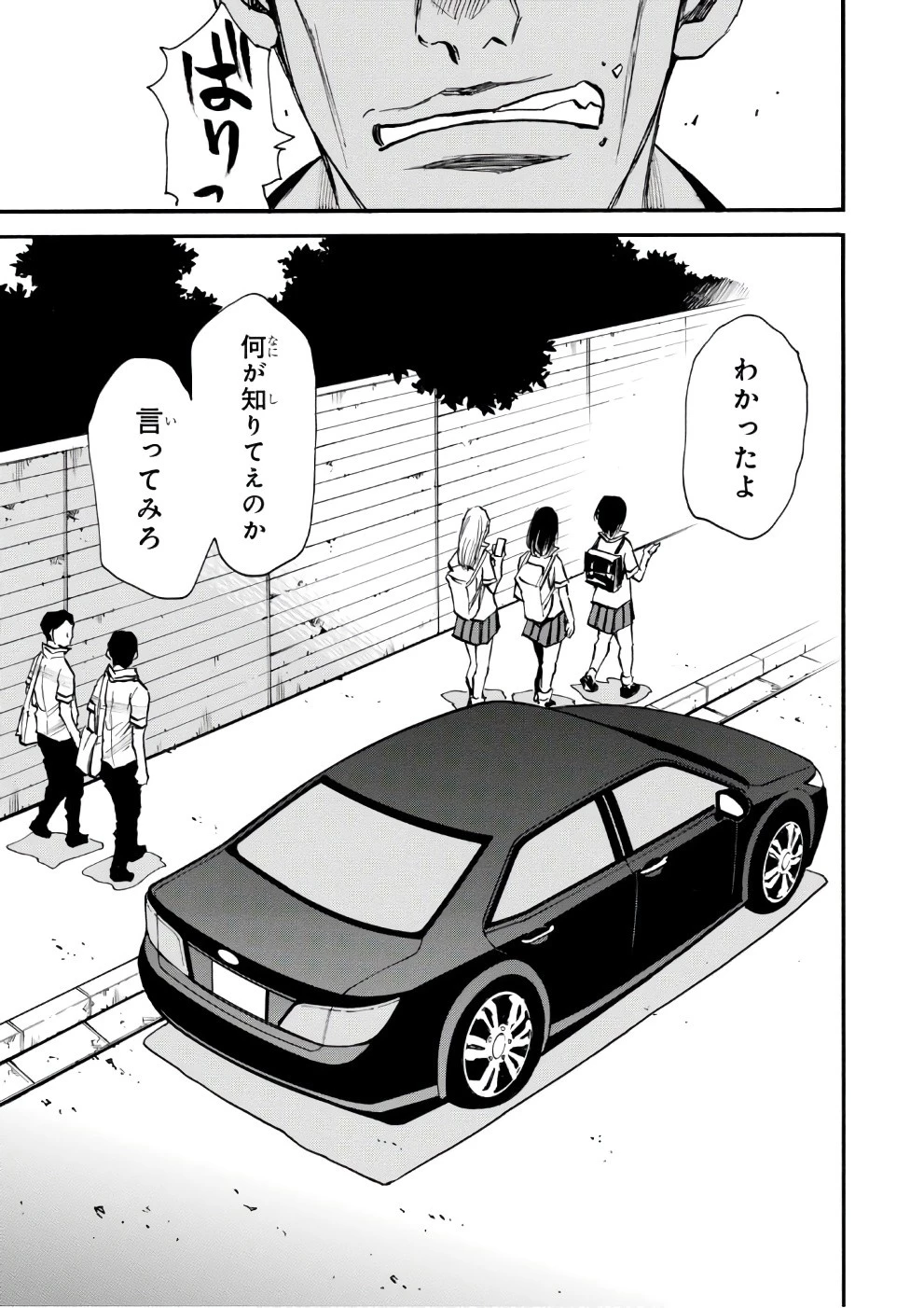 夢で見たあの子のために 第8話 - 9