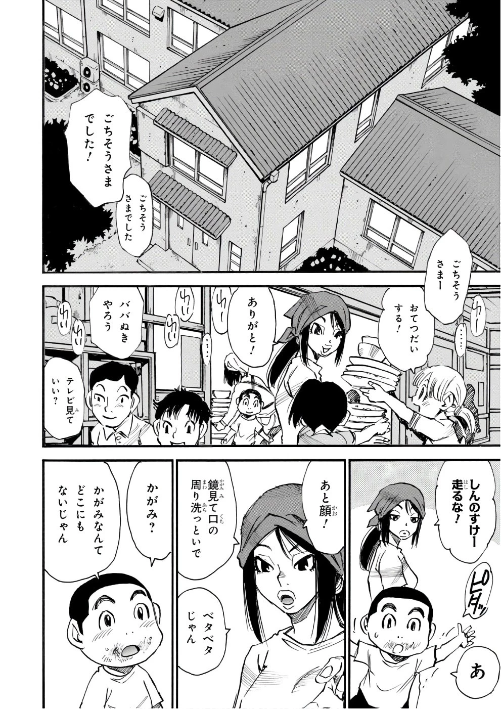 夢で見たあの子のために 第8話 - 10