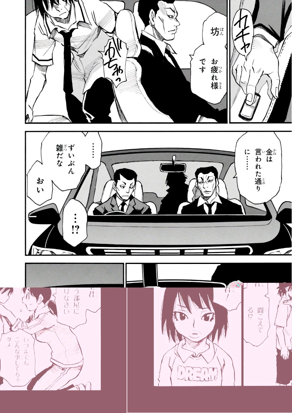 夢で見たあの子のために 第8話 - 14