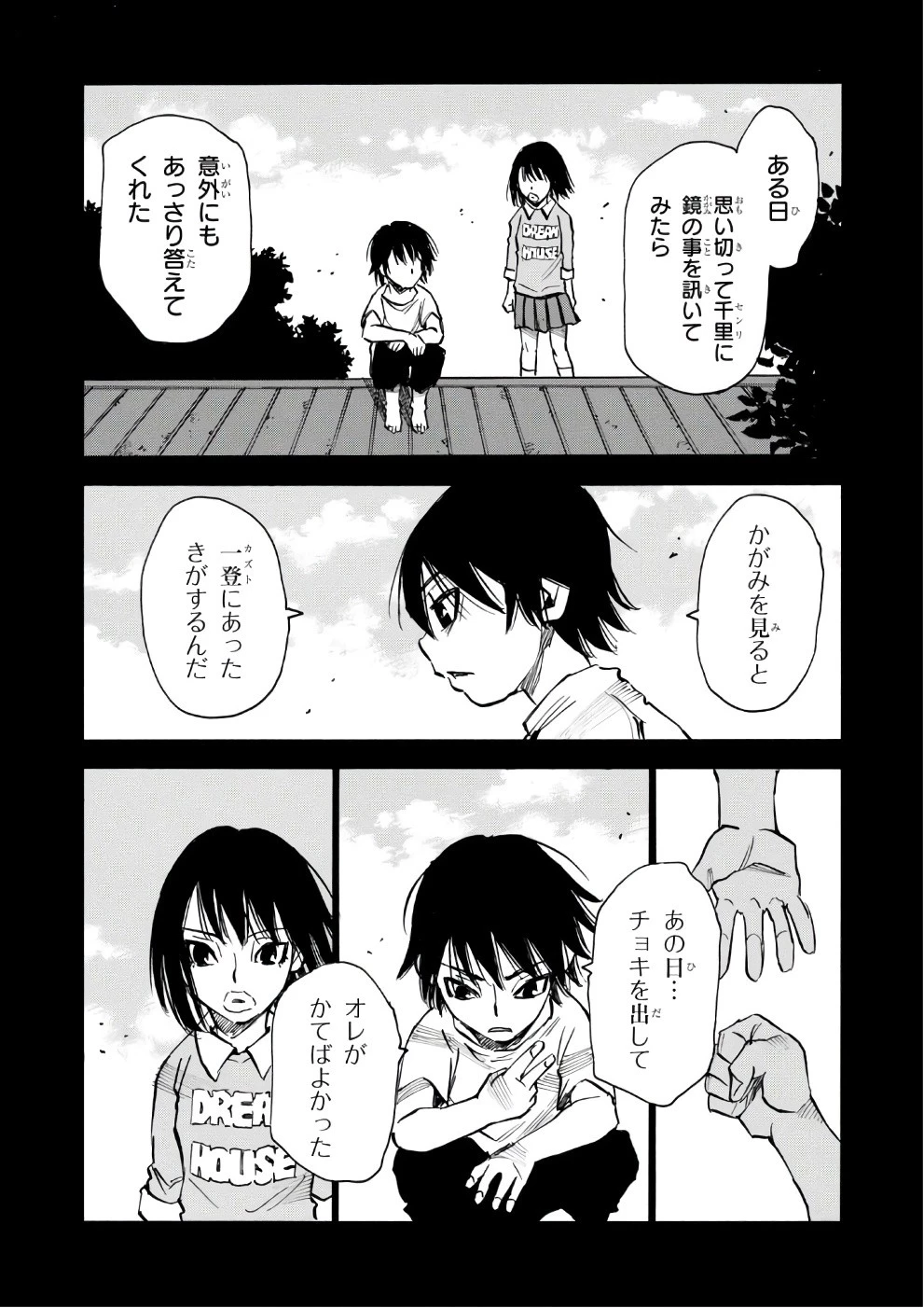 夢で見たあの子のために 第8話 - 16