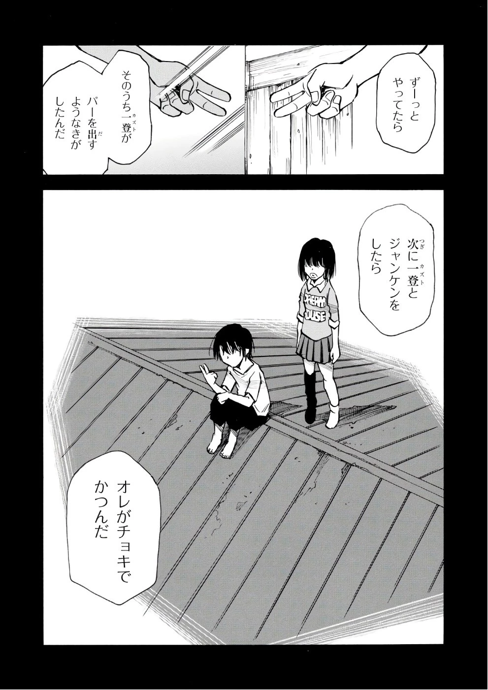 夢で見たあの子のために 第8話 - 17