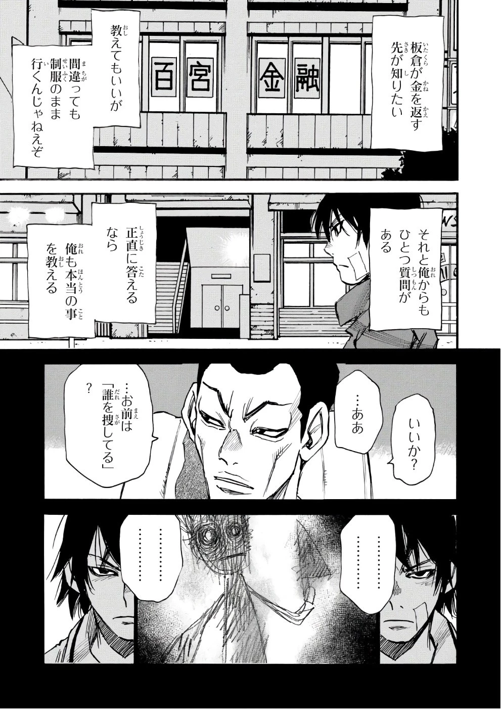 夢で見たあの子のために 第8話 - 19