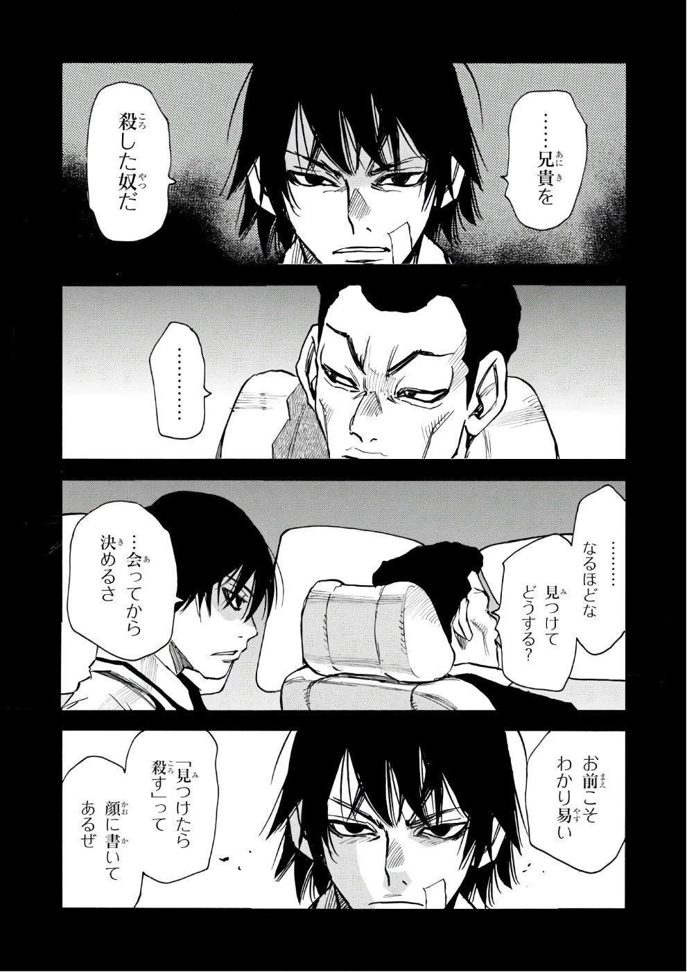 夢で見たあの子のために 第8話 - 20