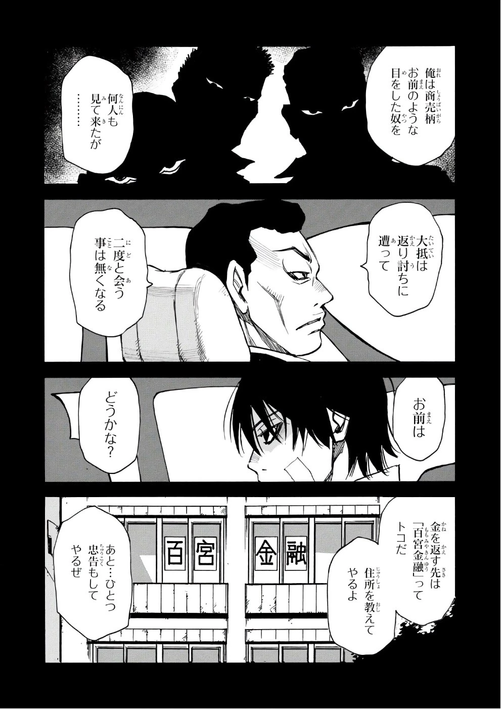 夢で見たあの子のために 第8話 - 21