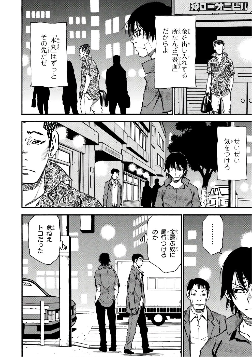 夢で見たあの子のために 第8話 - 22