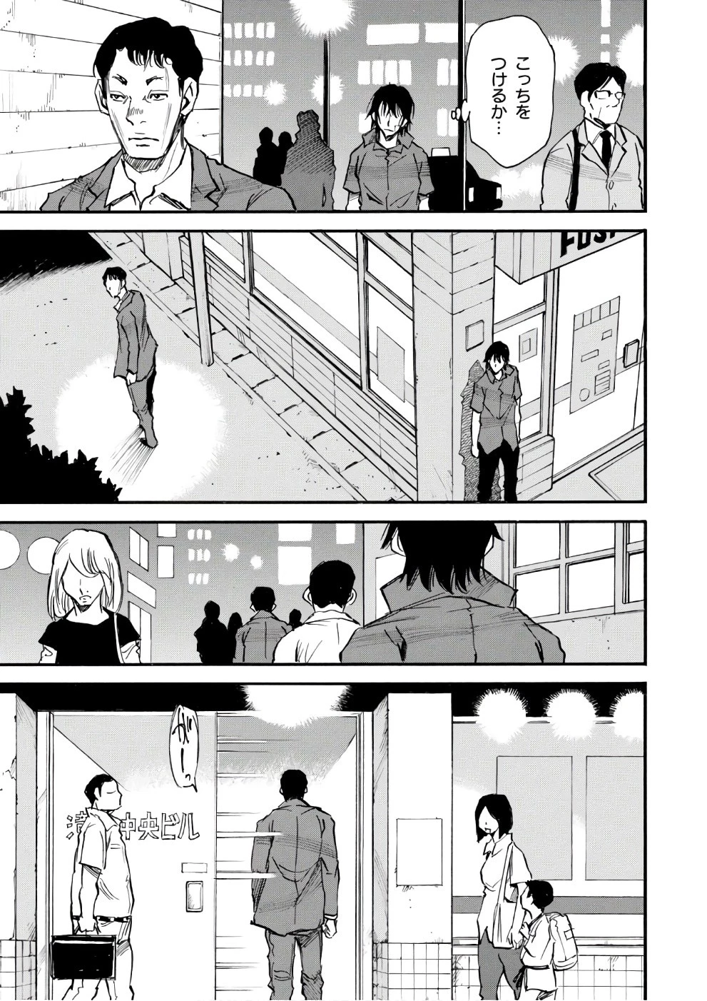 夢で見たあの子のために 第8話 - 23