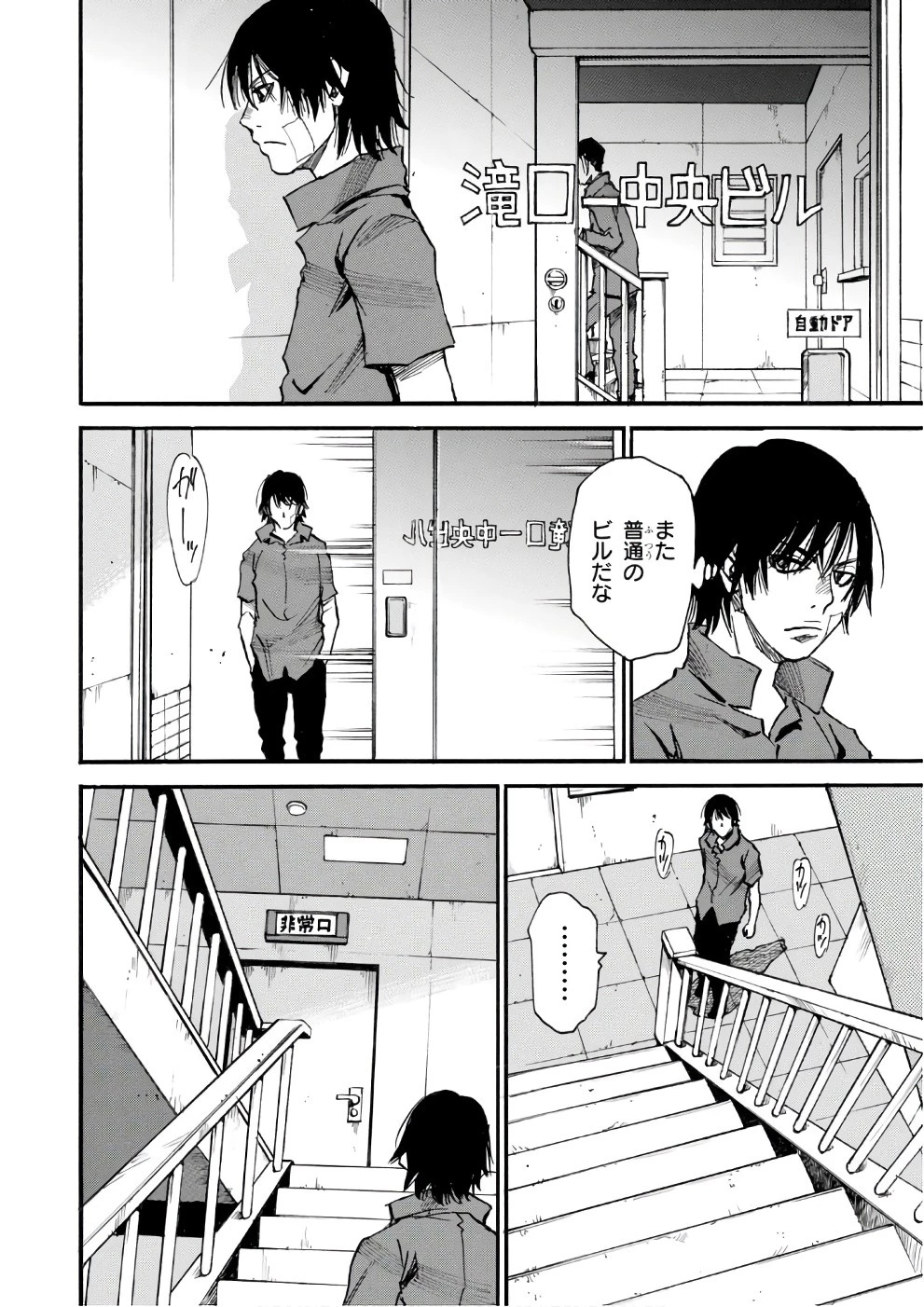 夢で見たあの子のために 第8話 - 24