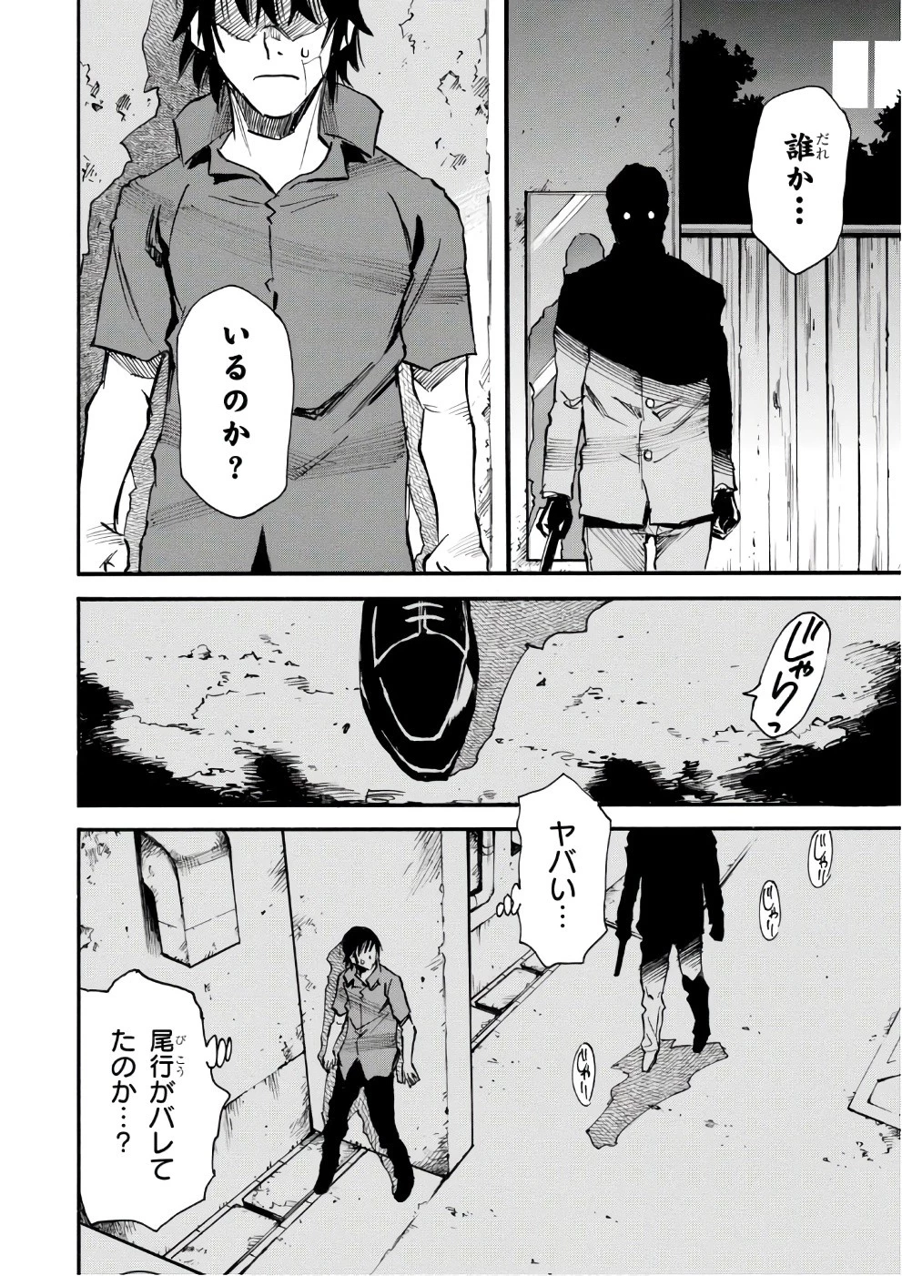 夢で見たあの子のために 第8話 - 30