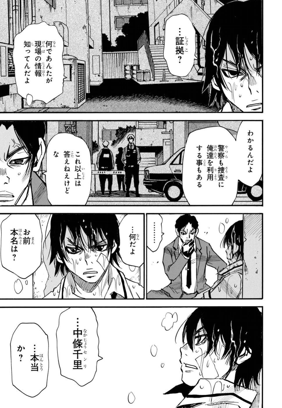 夢で見たあの子のために 第12話 - 11