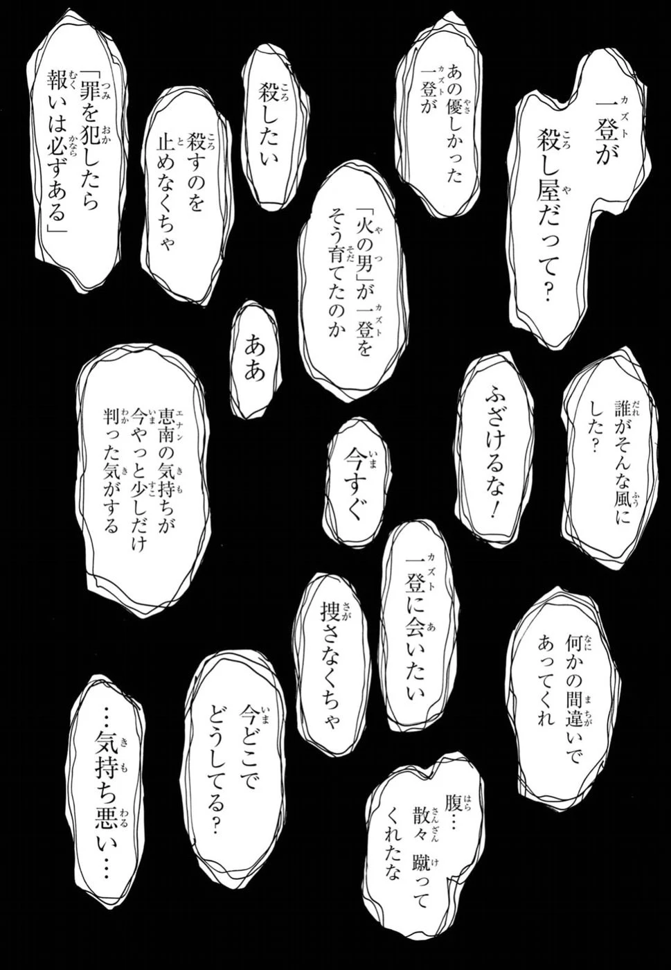 夢で見たあの子のために 第12話 - 22