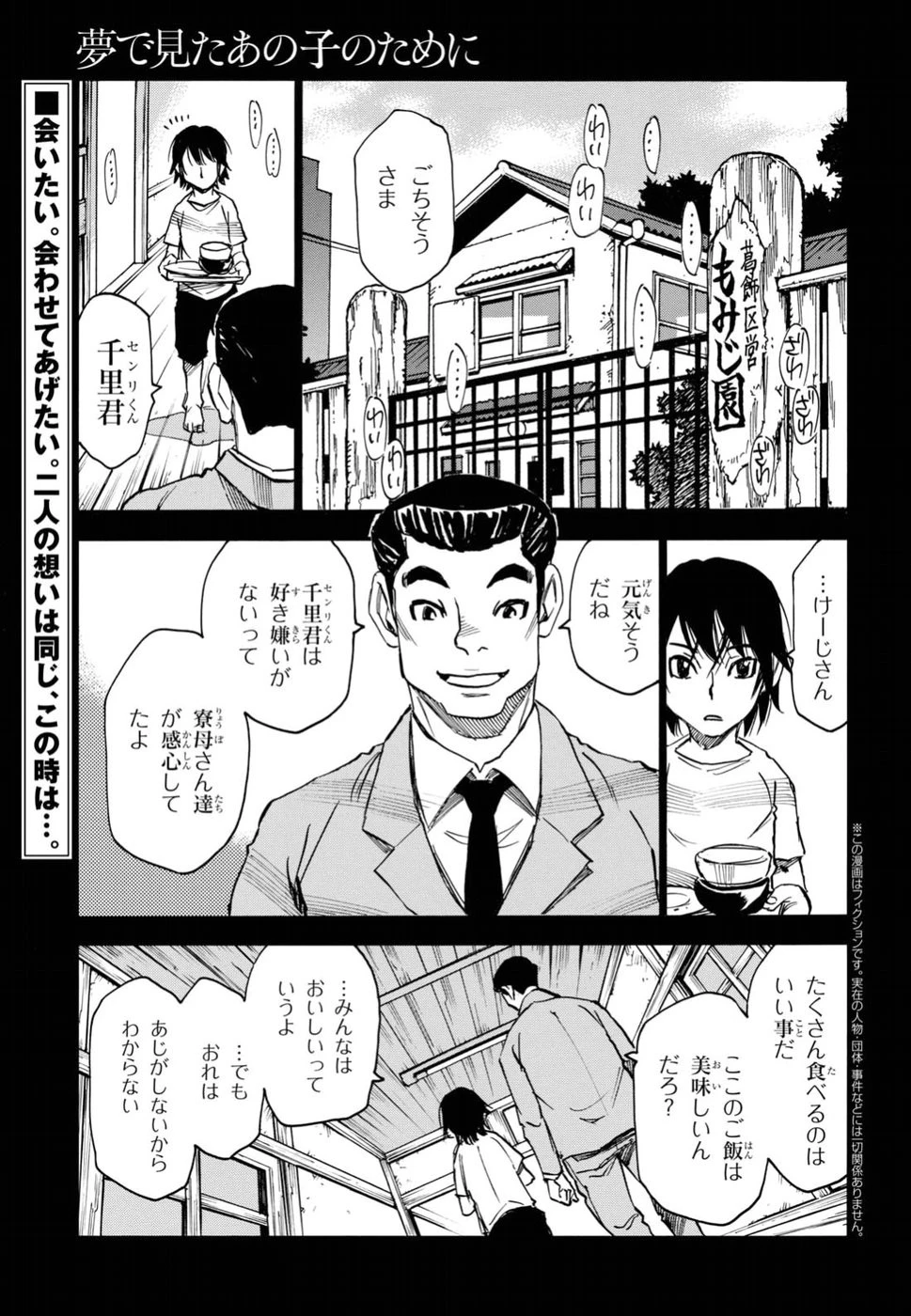 夢で見たあの子のために 第13話 - 1