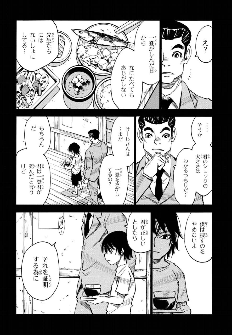 夢で見たあの子のために 第13話 - 2