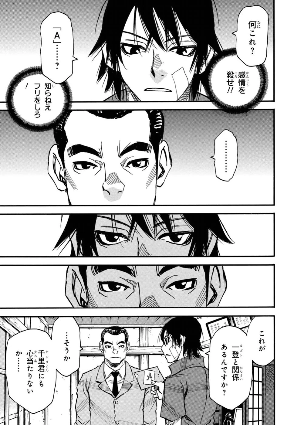 夢で見たあの子のために 第13話 - 9