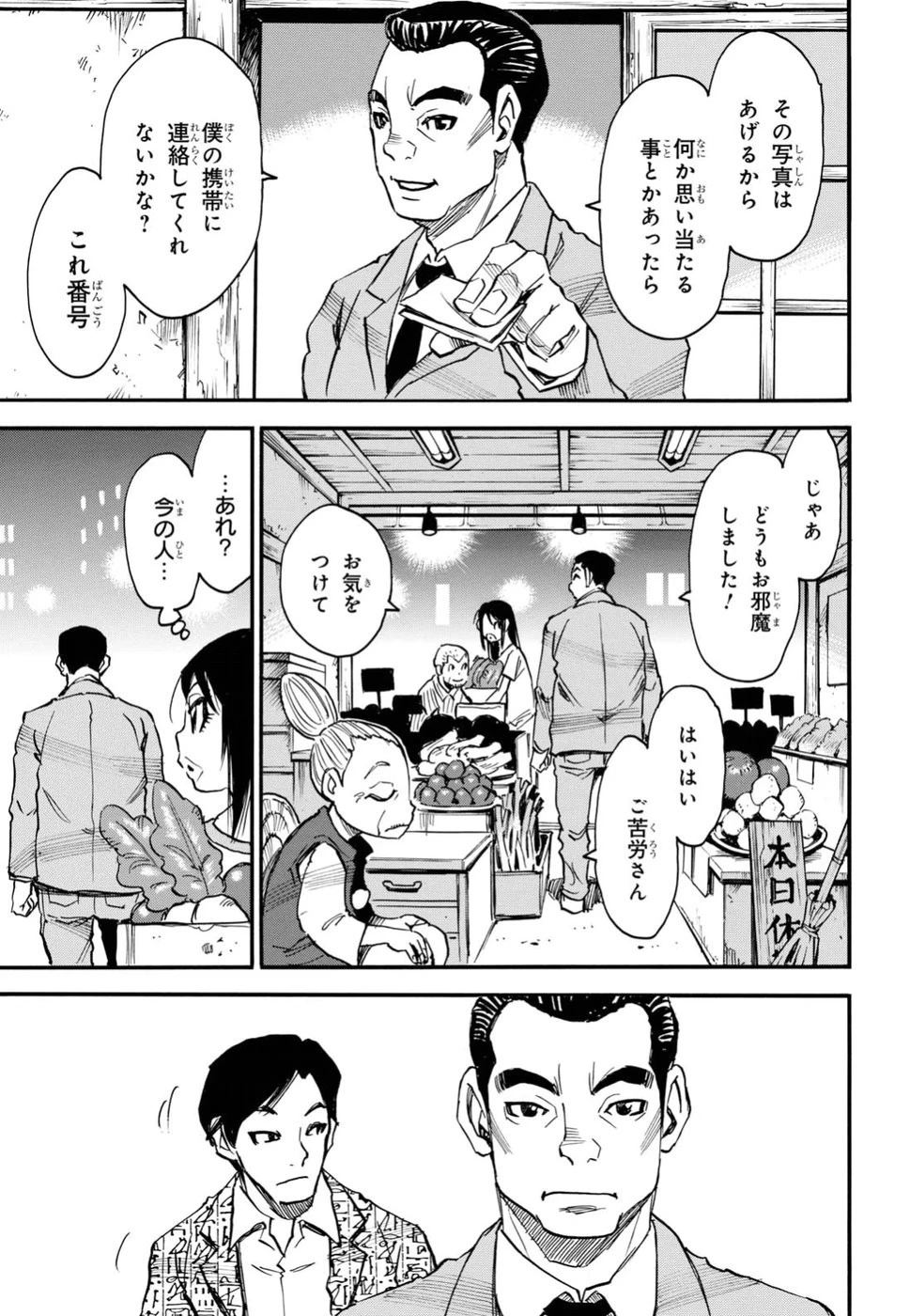 夢で見たあの子のために 第13話 - 13