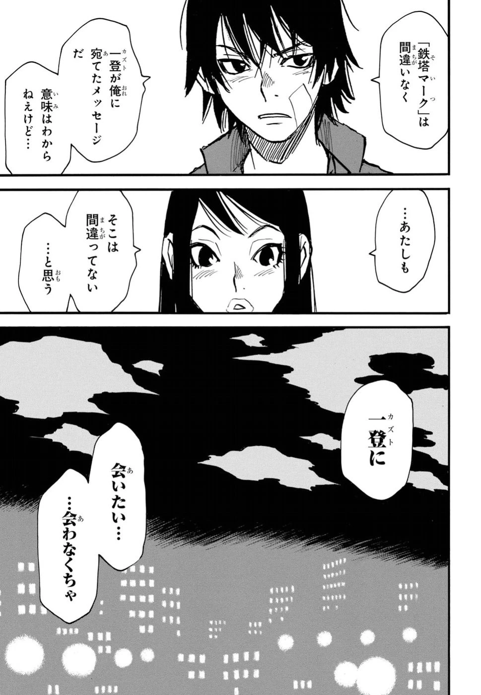 夢で見たあの子のために 第13話 - 21
