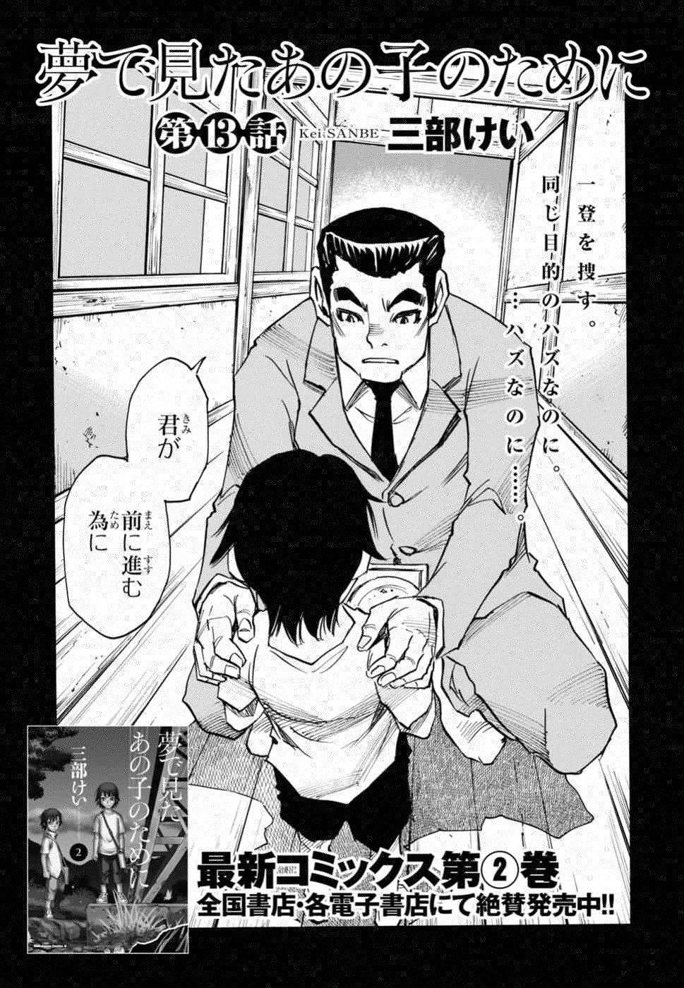 夢で見たあの子のために 第13話 - 25
