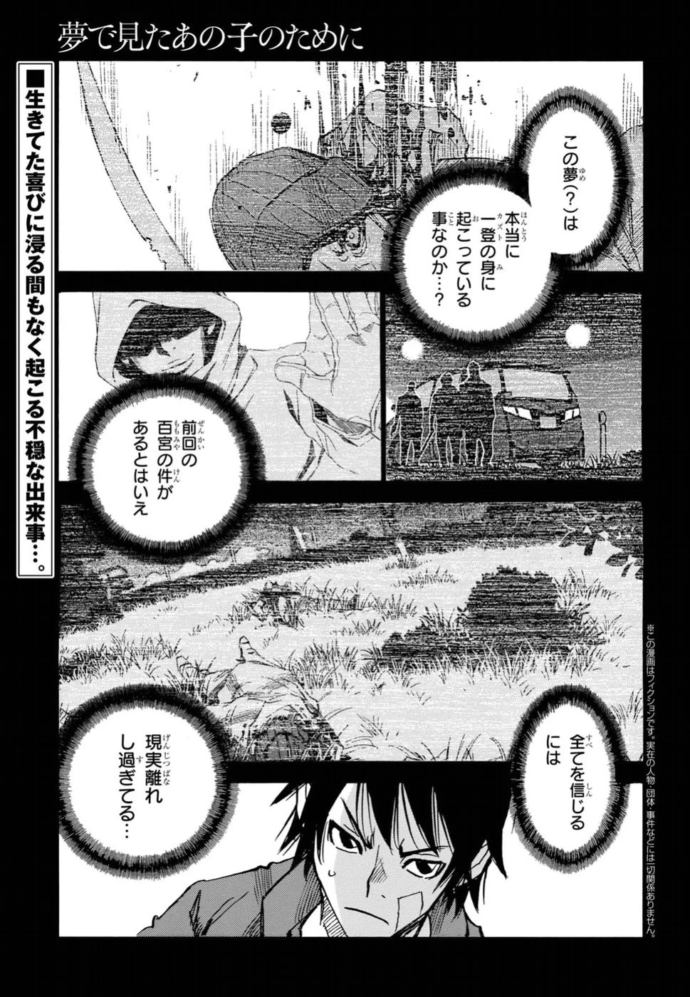 夢で見たあの子のために 第14話 - 1