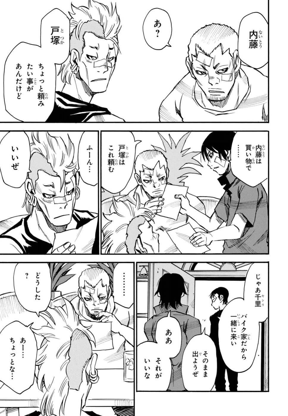 夢で見たあの子のために 第14話 - 3