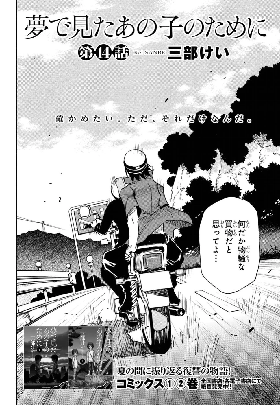 夢で見たあの子のために 第14話 - 4