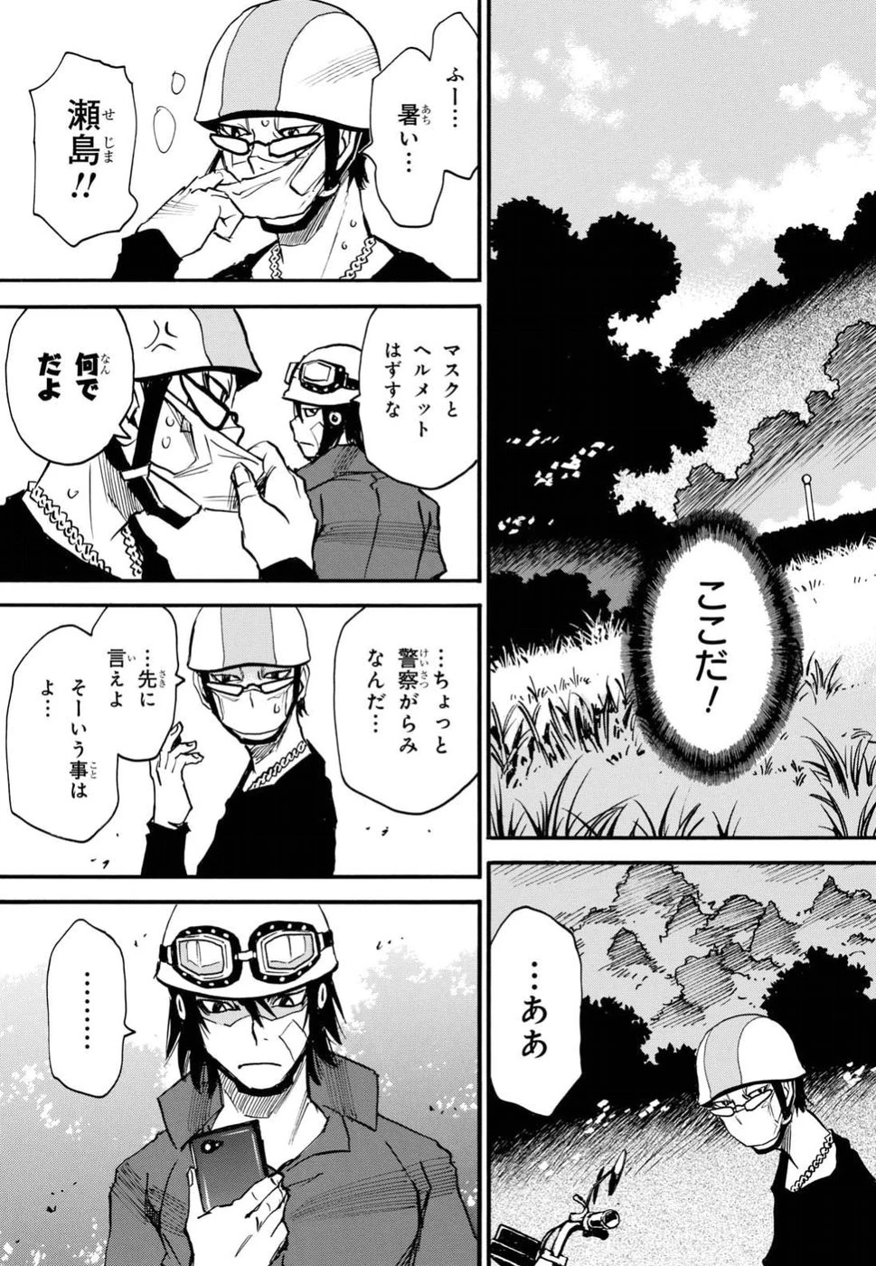 夢で見たあの子のために 第14話 - 9