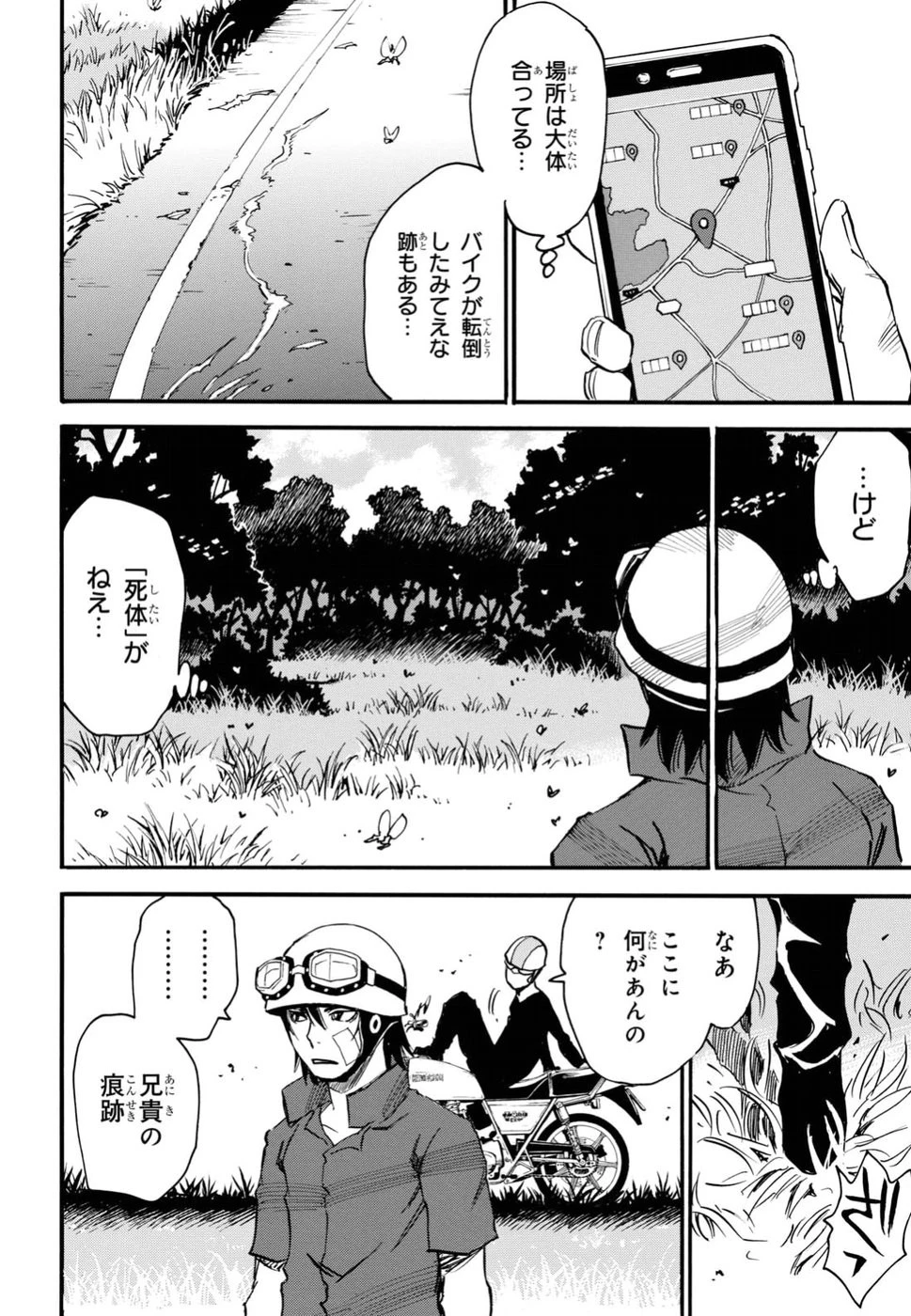 夢で見たあの子のために 第14話 - 10