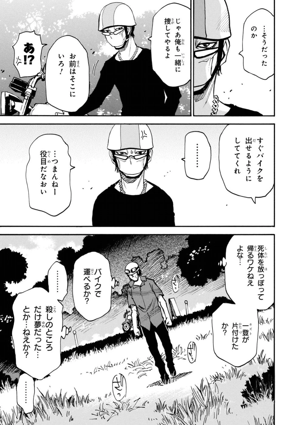 夢で見たあの子のために 第14話 - 11