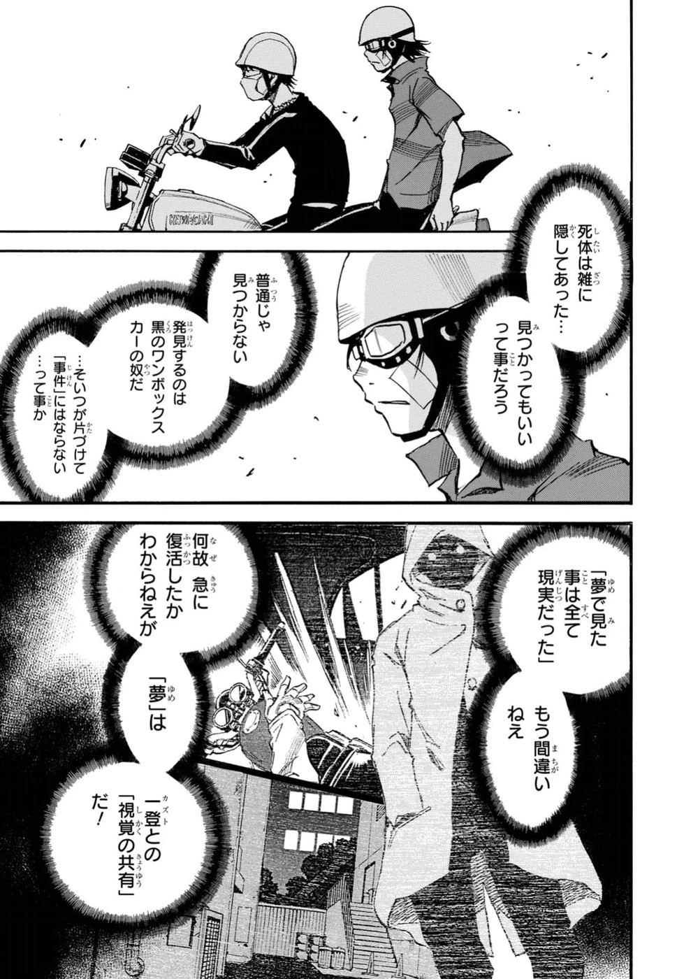 夢で見たあの子のために 第14話 - 17