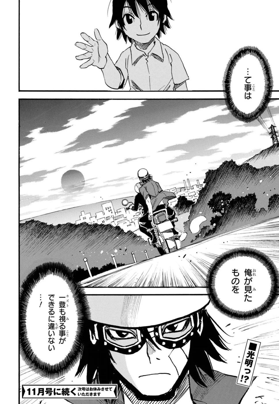 夢で見たあの子のために 第14話 - 18