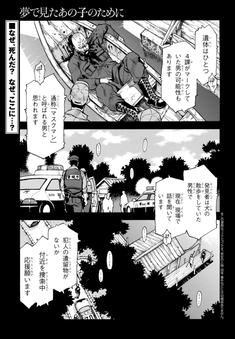 夢で見たあの子のために 第25話 - 1