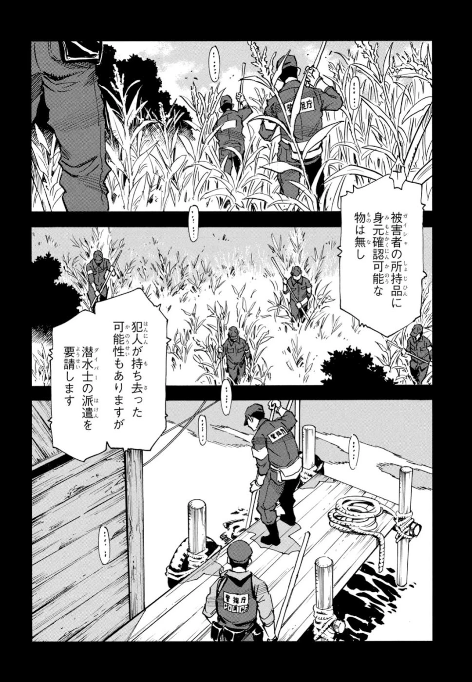夢で見たあの子のために 第25話 - 2