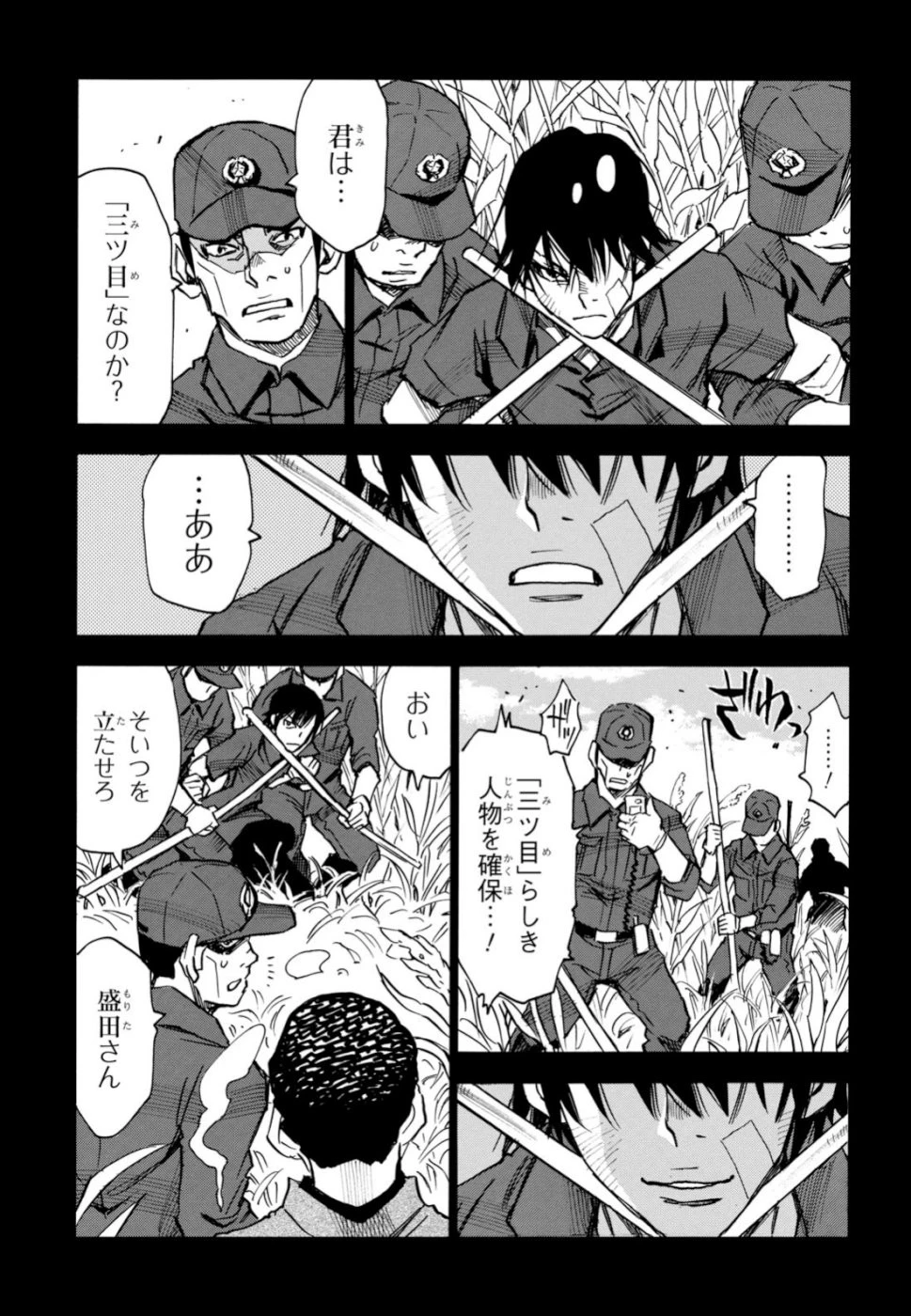 夢で見たあの子のために 第25話 - 7