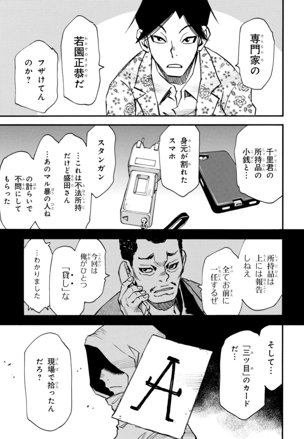 夢で見たあの子のために 第25話 - 9