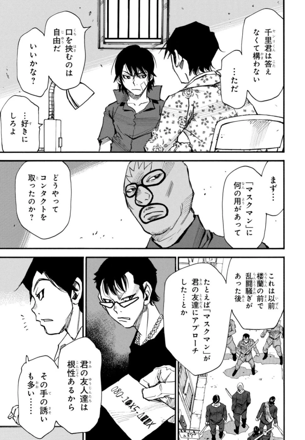 夢で見たあの子のために 第25話 - 11