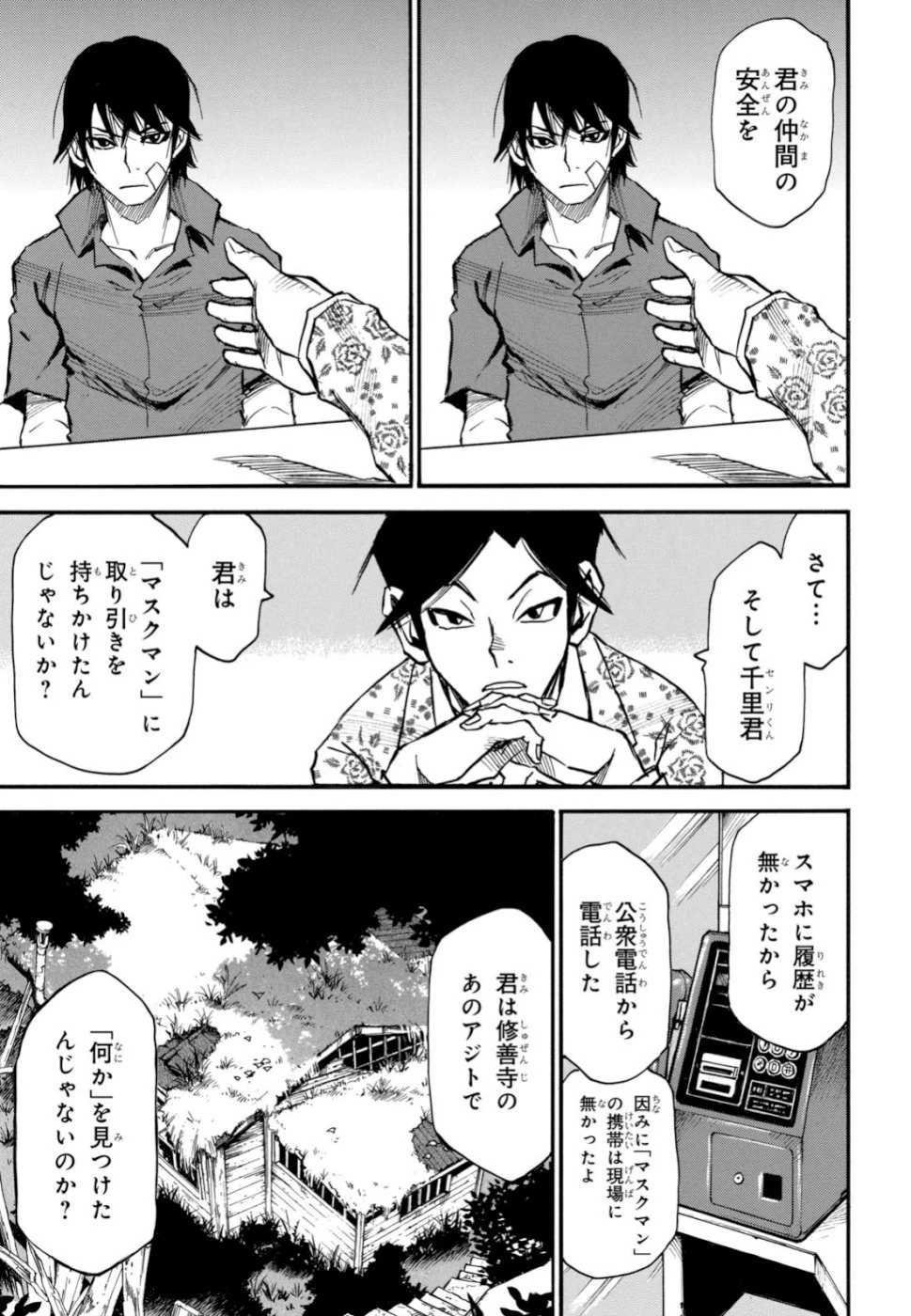 夢で見たあの子のために 第25話 - 13