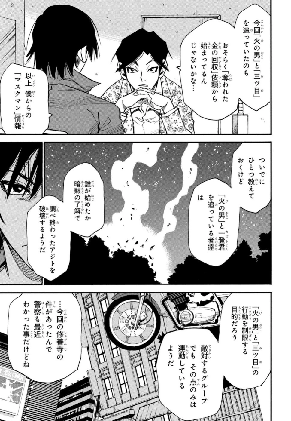 夢で見たあの子のために 第25話 - 15