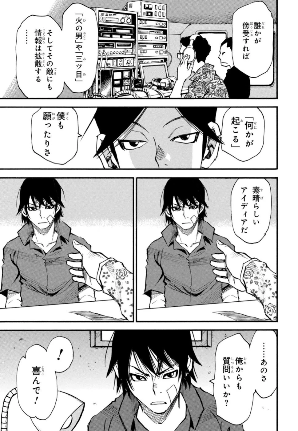 夢で見たあの子のために 第25話 - 17