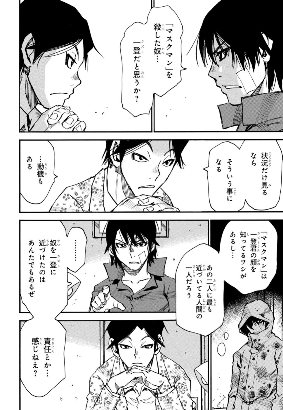 夢で見たあの子のために 第25話 - 18