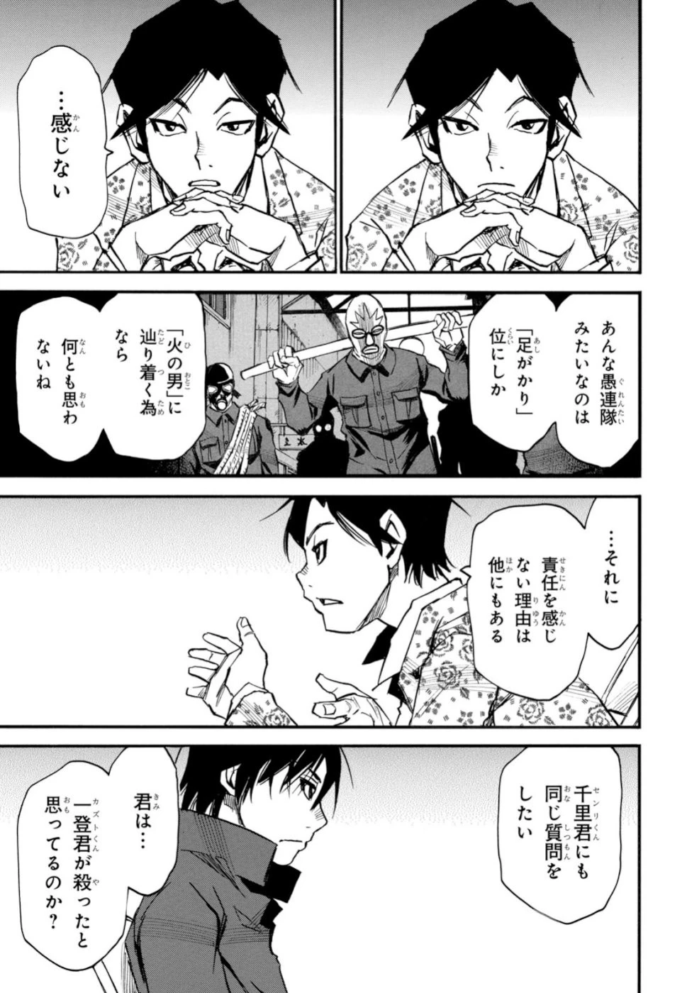 夢で見たあの子のために 第25話 - 19