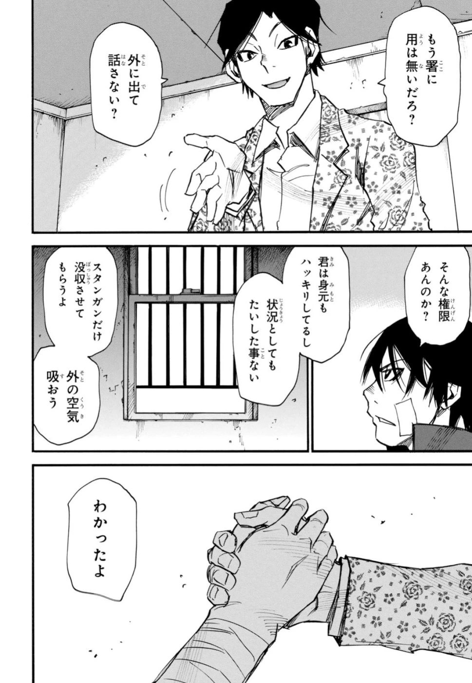 夢で見たあの子のために 第25話 - 22