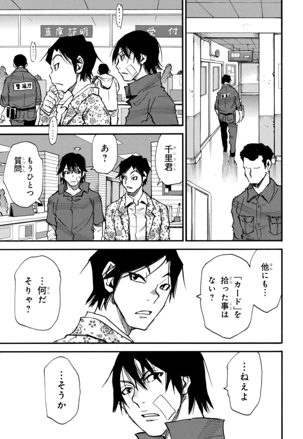夢で見たあの子のために 第25話 - 23