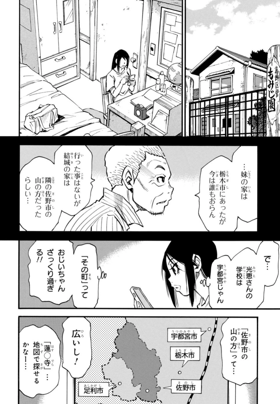 夢で見たあの子のために 第25話 - 24