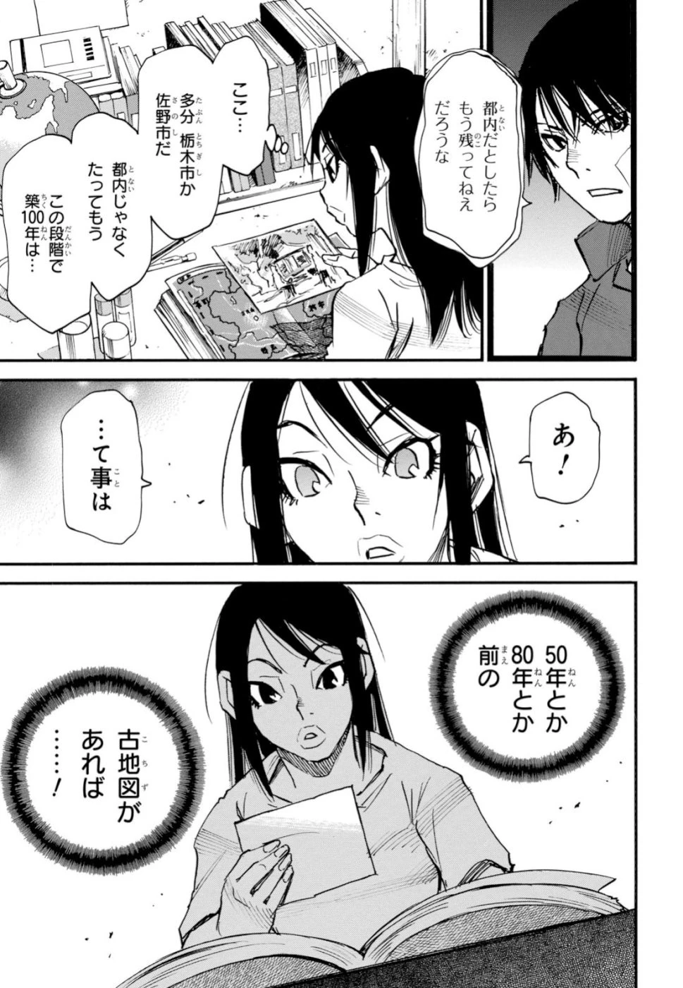 夢で見たあの子のために 第25話 - 25
