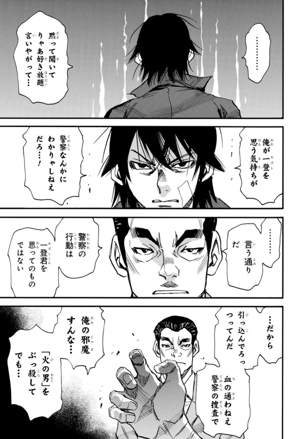 夢で見たあの子のために 第25話 - 33