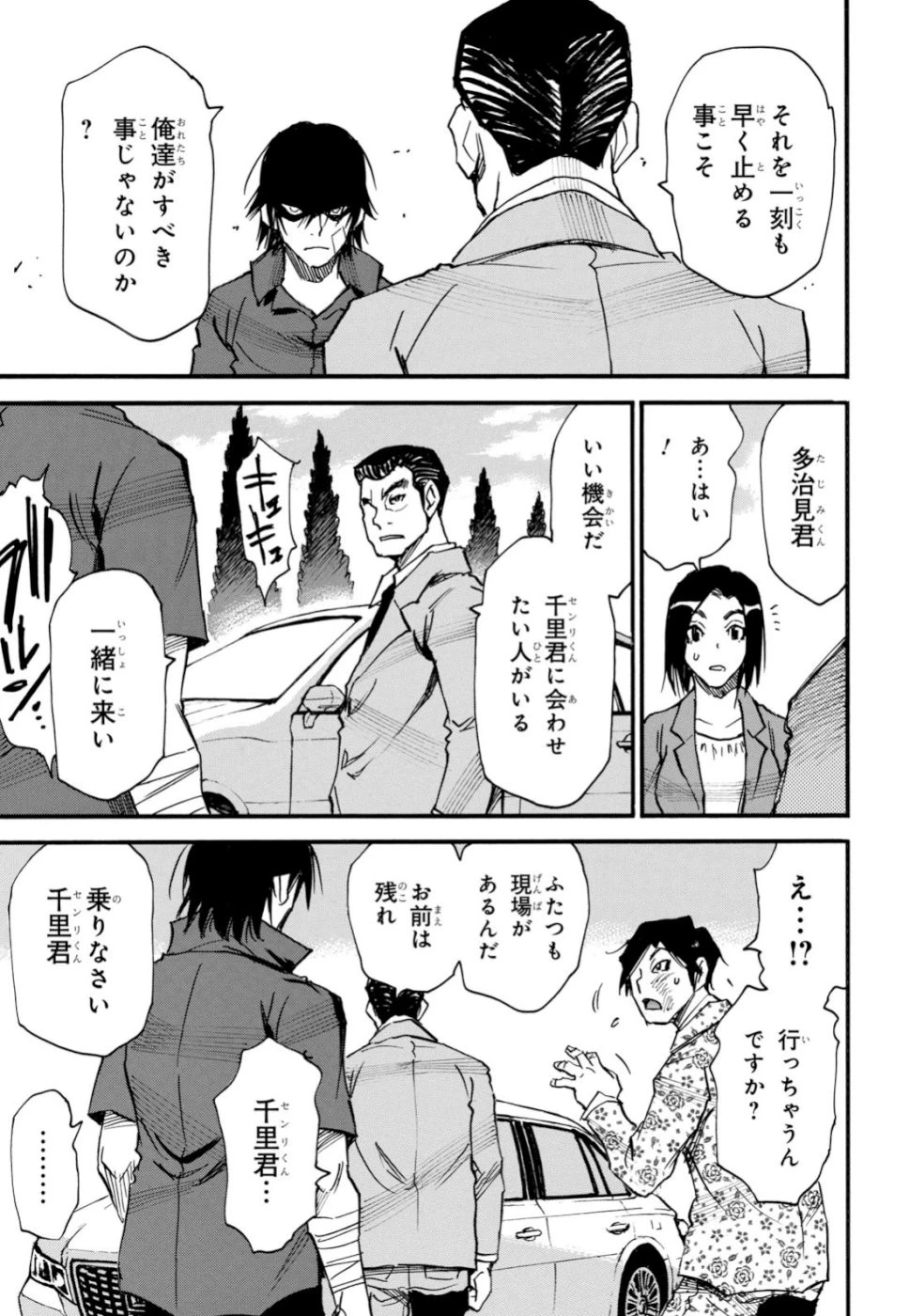 夢で見たあの子のために 第25話 - 37