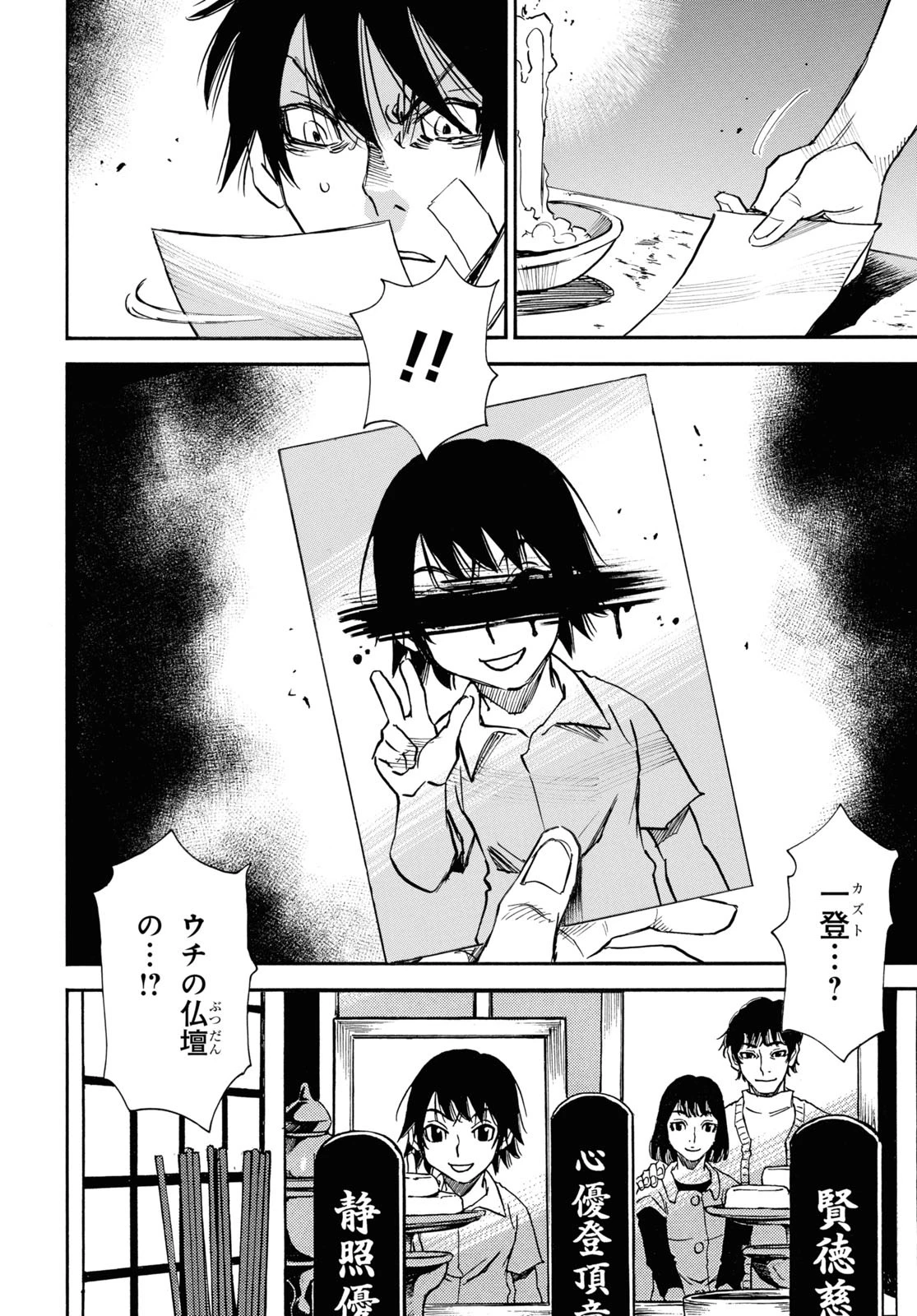 夢で見たあの子のために 第31話 - 6