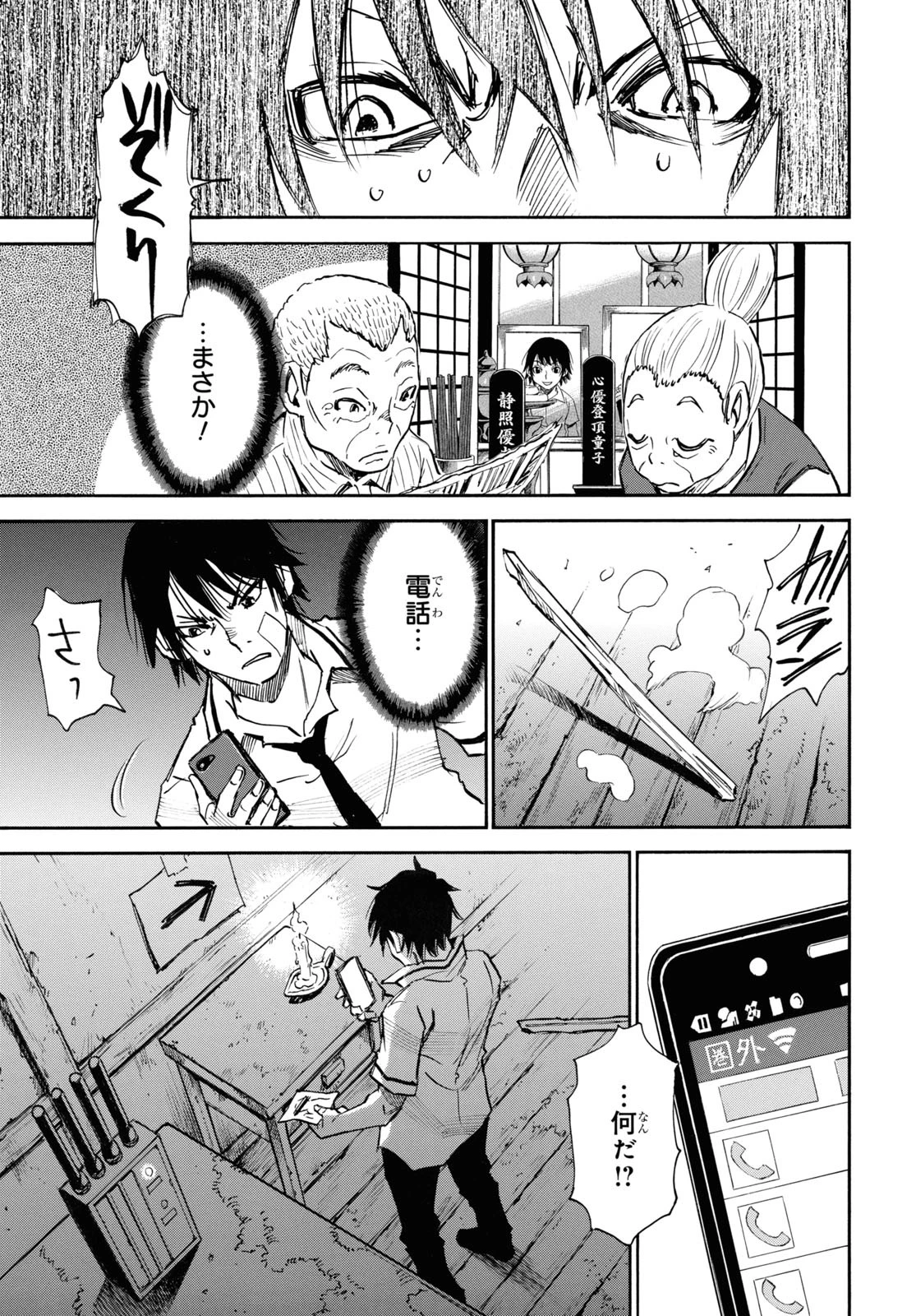 夢で見たあの子のために 第31話 - 7